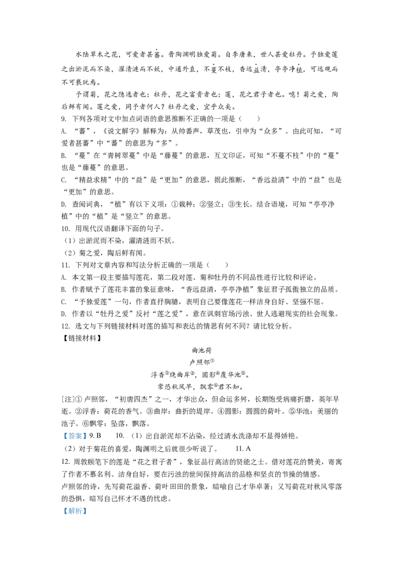 精品解析：2022年重庆市中考语文真题B卷（解析版）_中考真题_1.语文中考真题2015-2024年_2022中考语文真题145份20