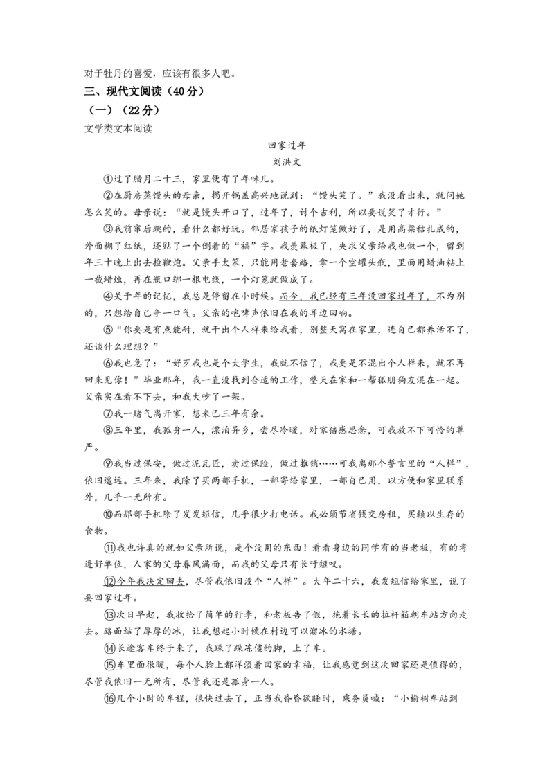 精品解析：2022年重庆市中考语文真题B卷（解析版）_中考真题_1.语文中考真题2015-2024年_2022中考语文真题145份20