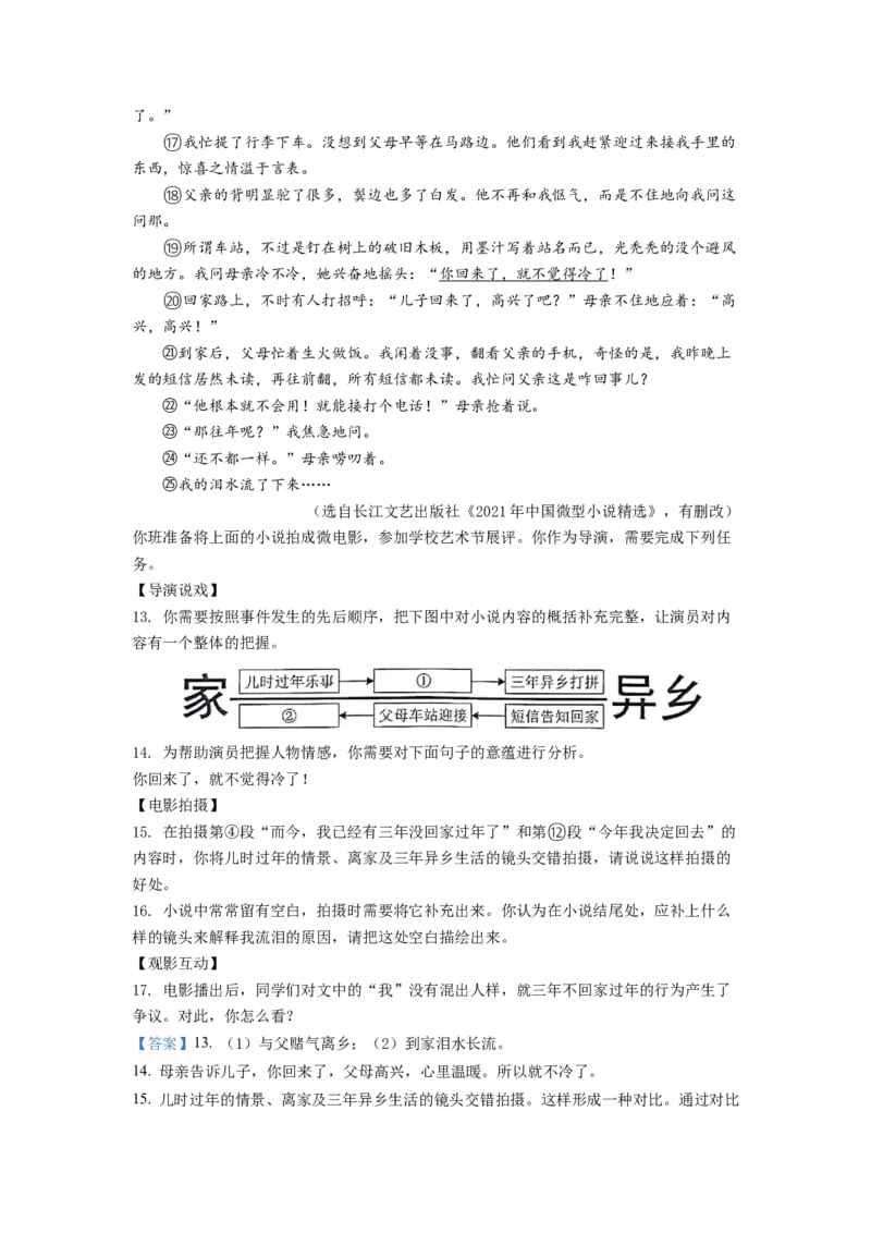 精品解析：2022年重庆市中考语文真题B卷（解析版）_中考真题_1.语文中考真题2015-2024年_2022中考语文真题145份20