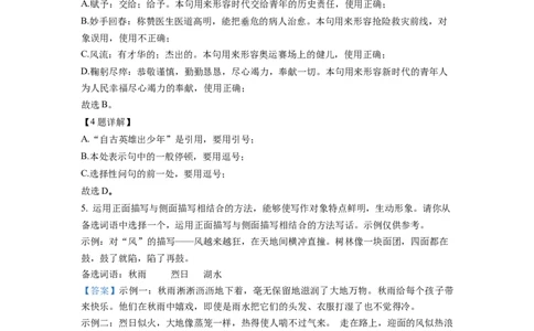 精品解析：2022年重庆市中考语文真题B卷（解析版）_中考真题_1.语文中考真题2015-2024年_2022中考语文真题145份20