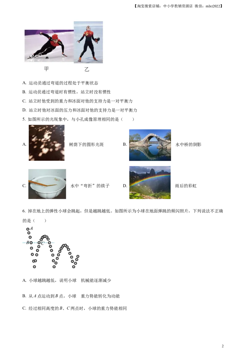 精品解析：2023年山东省枣庄市中考物理试题（原卷版）_中考真题_4.物理中考真题2015-2024年_2023中考物理真题7.20_精品解析：2023年山东省枣庄市中考物理试题