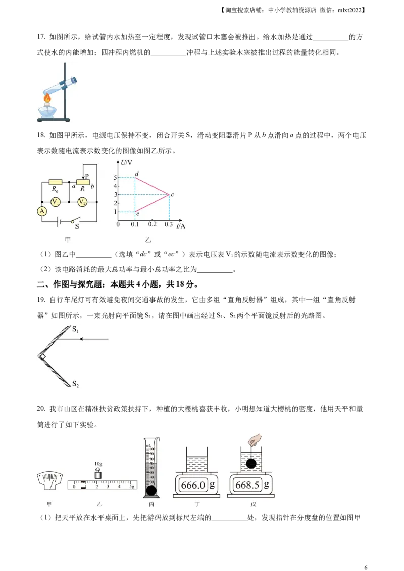 精品解析：2023年山东省枣庄市中考物理试题（原卷版）_中考真题_4.物理中考真题2015-2024年_2023中考物理真题7.20_精品解析：2023年山东省枣庄市中考物理试题
