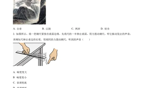 精品解析：2023年山东省枣庄市中考物理试题（原卷版）_中考真题_4.物理中考真题2015-2024年_2023中考物理真题7.20_精品解析：2023年山东省枣庄市中考物理试题