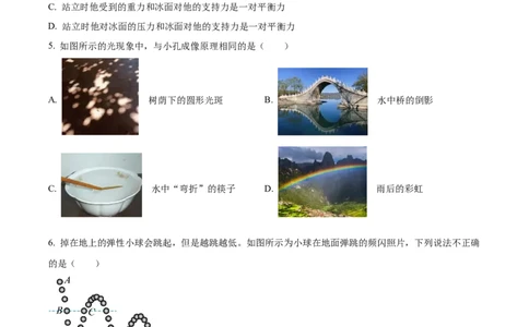 精品解析：2023年山东省枣庄市中考物理试题（原卷版）_中考真题_4.物理中考真题2015-2024年_2023中考物理真题7.20_精品解析：2023年山东省枣庄市中考物理试题