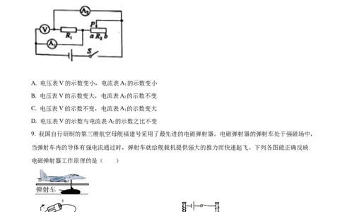 精品解析：2023年山东省枣庄市中考物理试题（原卷版）_中考真题_4.物理中考真题2015-2024年_2023中考物理真题7.20_精品解析：2023年山东省枣庄市中考物理试题