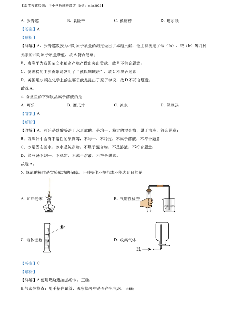 精品解析：2023年重庆市中考化学真题（A卷）（解析版）_中考真题_5.化学中考真题2015-2024年_2023年中考化学真题7.20