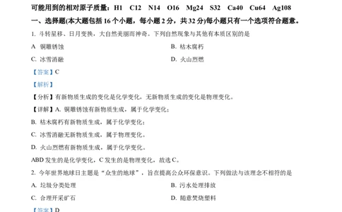 精品解析：2023年重庆市中考化学真题（A卷）（解析版）_中考真题_5.化学中考真题2015-2024年_2023年中考化学真题7.20