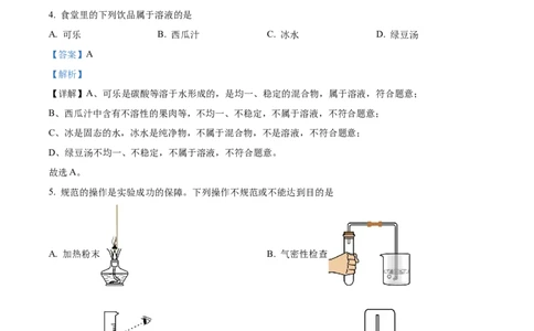 精品解析：2023年重庆市中考化学真题（A卷）（解析版）_中考真题_5.化学中考真题2015-2024年_2023年中考化学真题7.20