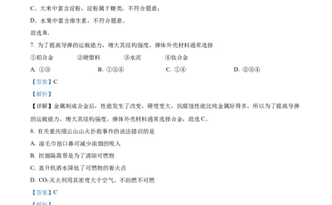 精品解析：2023年重庆市中考化学真题（A卷）（解析版）_中考真题_5.化学中考真题2015-2024年_2023年中考化学真题7.20