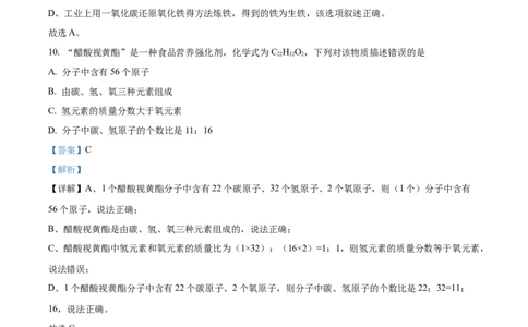 精品解析：2023年重庆市中考化学真题（A卷）（解析版）_中考真题_5.化学中考真题2015-2024年_2023年中考化学真题7.20