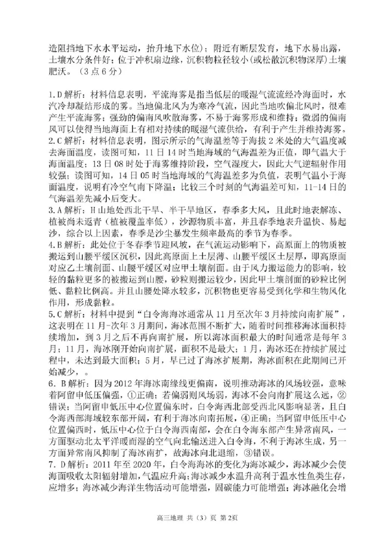 辽宁省七校协作体2025-2026学年高三上学期11月联考地理试题（含答案）_251112辽宁省七校协作体2025-2026学年高三上学期11月期中联考（全科）