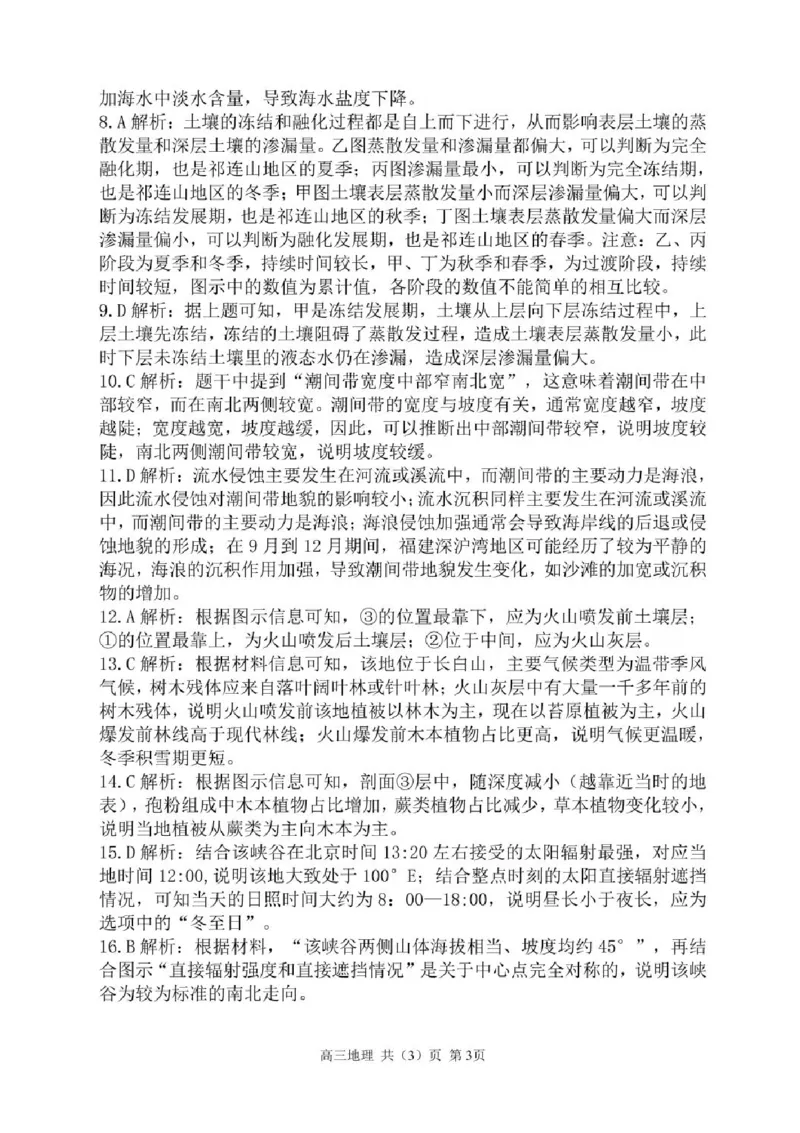 辽宁省七校协作体2025-2026学年高三上学期11月联考地理试题（含答案）_251112辽宁省七校协作体2025-2026学年高三上学期11月期中联考（全科）