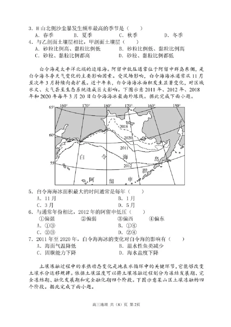 辽宁省七校协作体2025-2026学年高三上学期11月联考地理试题（含答案）_251112辽宁省七校协作体2025-2026学年高三上学期11月期中联考（全科）