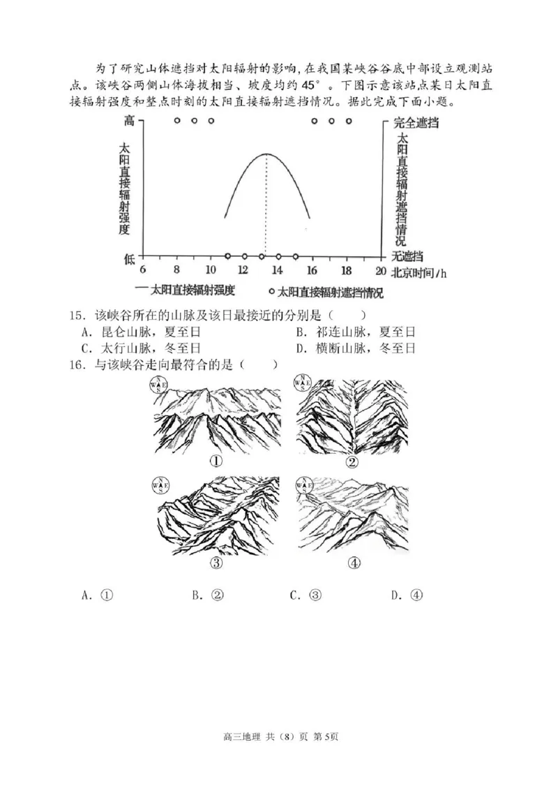 辽宁省七校协作体2025-2026学年高三上学期11月联考地理试题（含答案）_251112辽宁省七校协作体2025-2026学年高三上学期11月期中联考（全科）