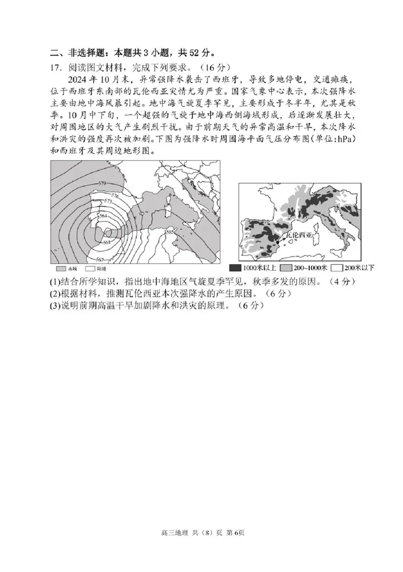 辽宁省七校协作体2025-2026学年高三上学期11月联考地理试题（含答案）_251112辽宁省七校协作体2025-2026学年高三上学期11月期中联考（全科）
