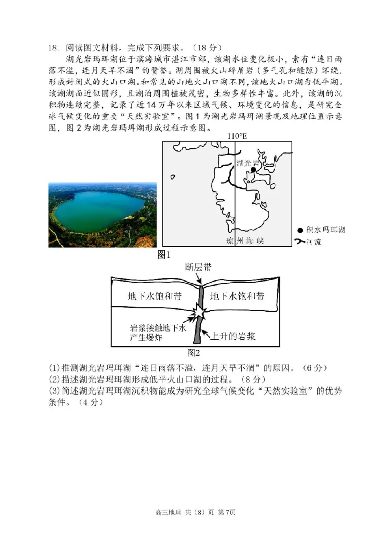 辽宁省七校协作体2025-2026学年高三上学期11月联考地理试题（含答案）_251112辽宁省七校协作体2025-2026学年高三上学期11月期中联考（全科）