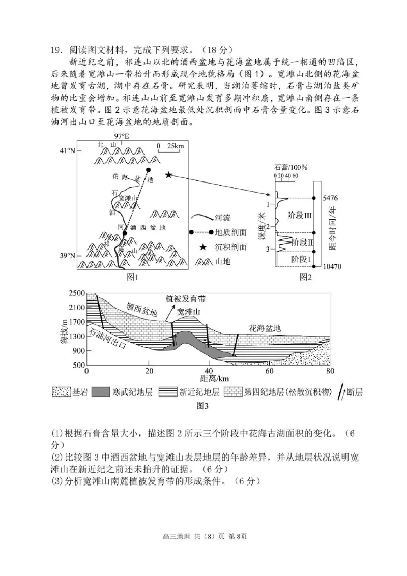 辽宁省七校协作体2025-2026学年高三上学期11月联考地理试题（含答案）_251112辽宁省七校协作体2025-2026学年高三上学期11月期中联考（全科）
