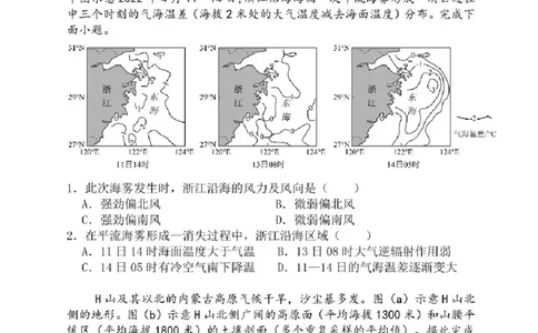 辽宁省七校协作体2025-2026学年高三上学期11月联考地理试题（含答案）_251112辽宁省七校协作体2025-2026学年高三上学期11月期中联考（全科）