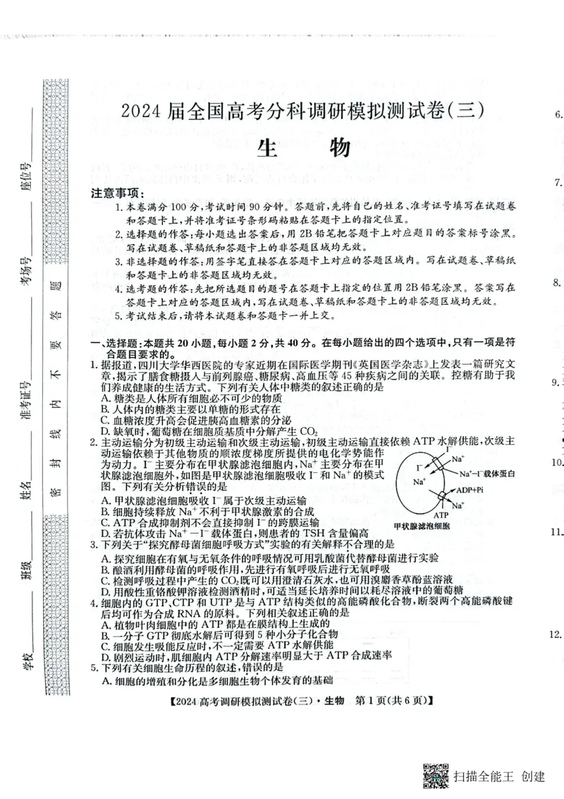 永寿县中学2023-2024学年度高科调研拟测试卷生物_2024届陕西省咸阳市永寿县中学高三上学期高考调研拟测试卷（二）_陕西省咸阳市永寿县中学2024届高三上学期高考调研拟测试卷（二）生物