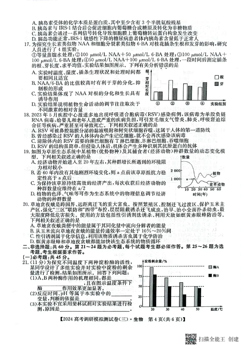永寿县中学2023-2024学年度高科调研拟测试卷生物_2024届陕西省咸阳市永寿县中学高三上学期高考调研拟测试卷（二）_陕西省咸阳市永寿县中学2024届高三上学期高考调研拟测试卷（二）生物