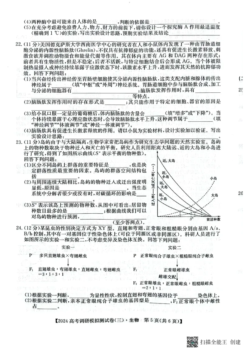 永寿县中学2023-2024学年度高科调研拟测试卷生物_2024届陕西省咸阳市永寿县中学高三上学期高考调研拟测试卷（二）_陕西省咸阳市永寿县中学2024届高三上学期高考调研拟测试卷（二）生物