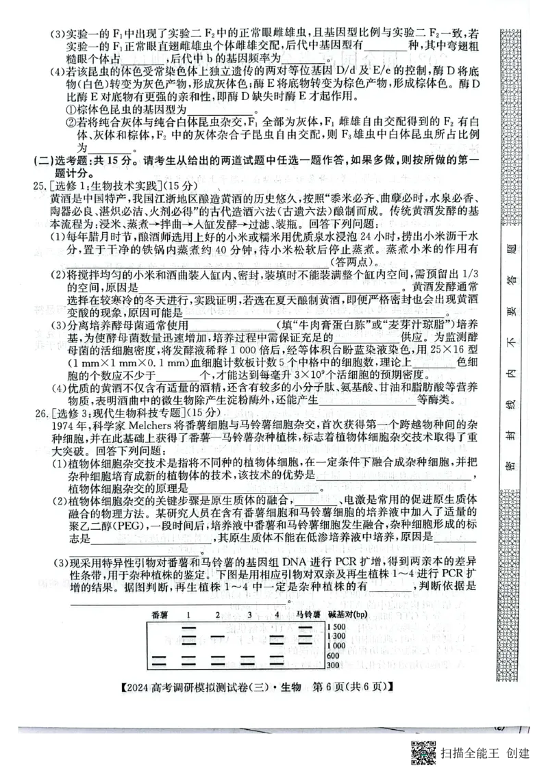 永寿县中学2023-2024学年度高科调研拟测试卷生物_2024届陕西省咸阳市永寿县中学高三上学期高考调研拟测试卷（二）_陕西省咸阳市永寿县中学2024届高三上学期高考调研拟测试卷（二）生物