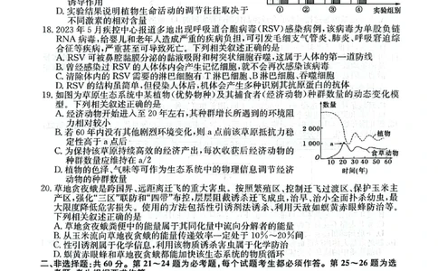 永寿县中学2023-2024学年度高科调研拟测试卷生物_2024届陕西省咸阳市永寿县中学高三上学期高考调研拟测试卷（二）_陕西省咸阳市永寿县中学2024届高三上学期高考调研拟测试卷（二）生物