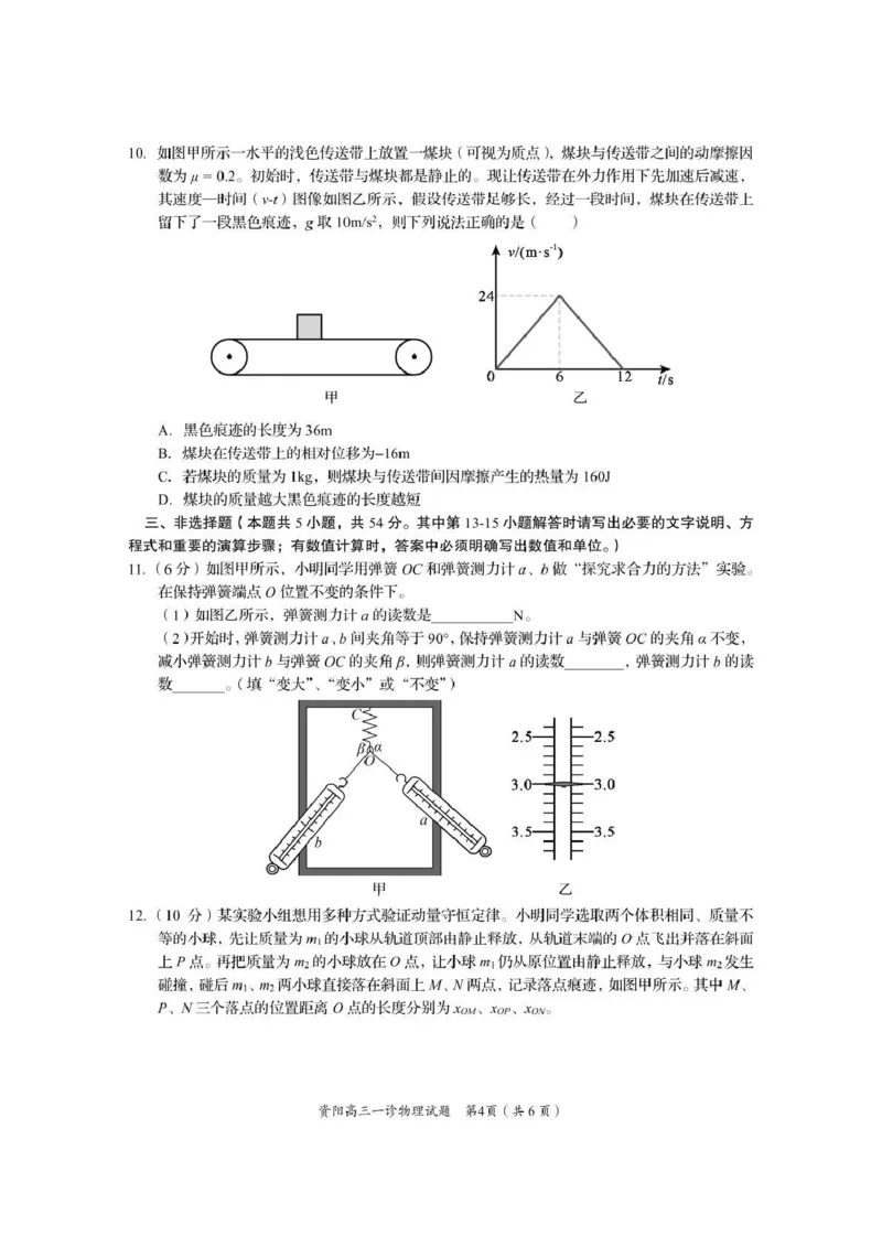 资阳市高中2023级第一次诊断性考试物理_251115四川省资阳市高中2023级第一次诊断性考试（资阳一诊）（全科）