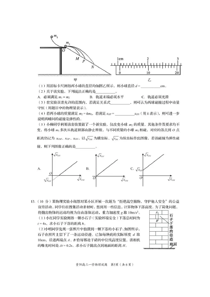 资阳市高中2023级第一次诊断性考试物理_251115四川省资阳市高中2023级第一次诊断性考试（资阳一诊）（全科）