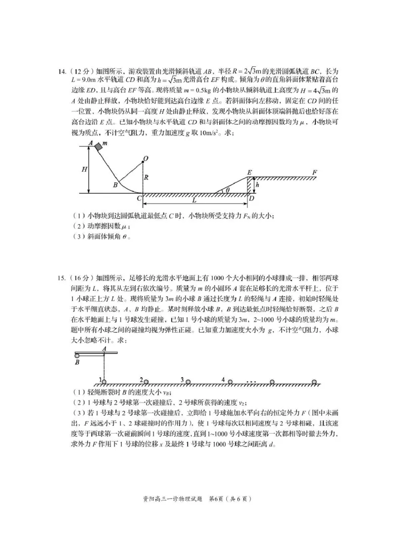 资阳市高中2023级第一次诊断性考试物理_251115四川省资阳市高中2023级第一次诊断性考试（资阳一诊）（全科）