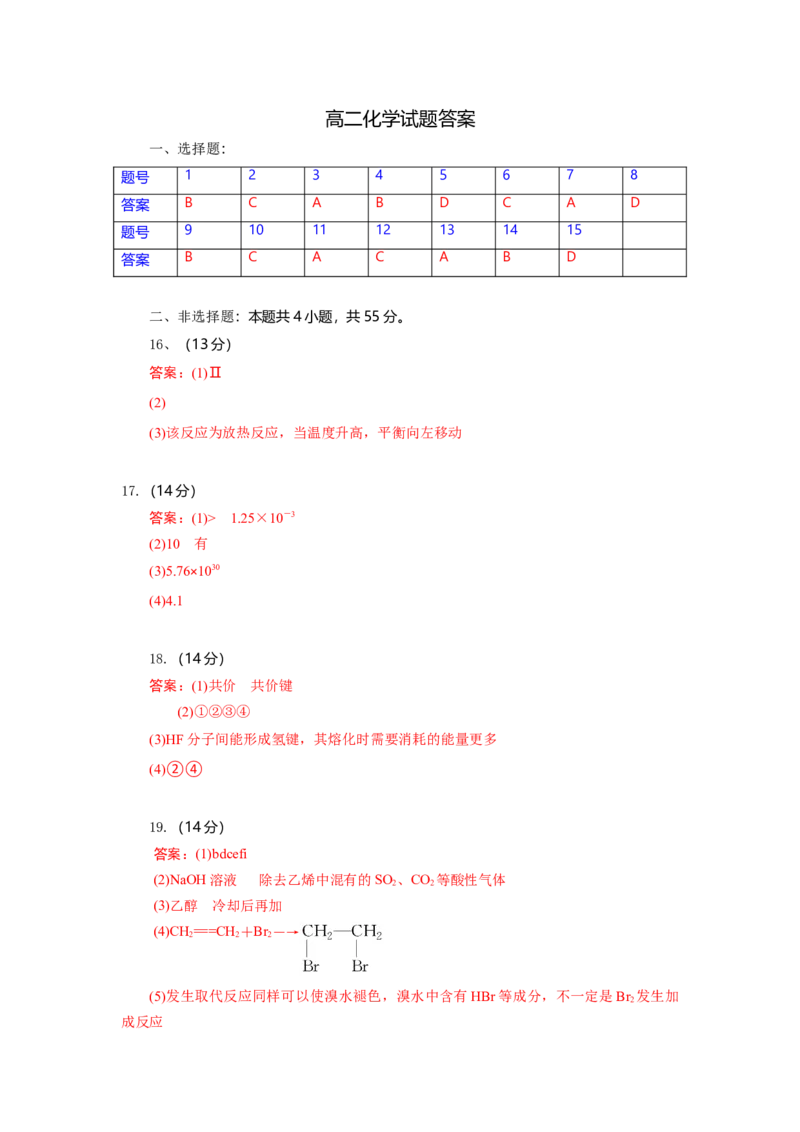 高二化学试题答案_2025年7月_250701湖北省襄阳市随州部分高中2024-2025学年高二下学期期末联考（全科）