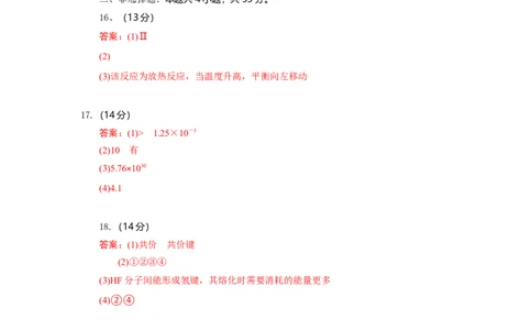 高二化学试题答案_2025年7月_250701湖北省襄阳市随州部分高中2024-2025学年高二下学期期末联考（全科）