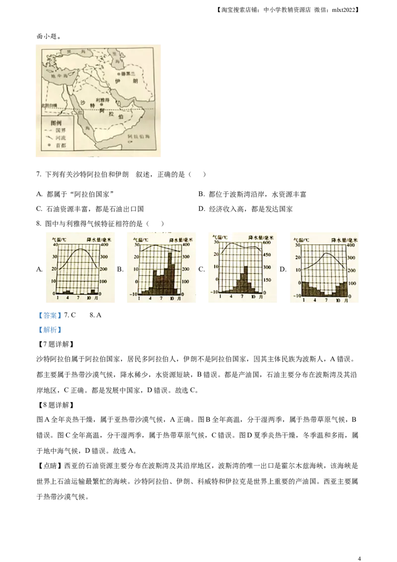 精品解析：2023年湖南省邵阳市中考地理真题（解析版）_中考真题_9.地理中考真题2015-2024年_2023中考地理真题7.20_精品解析：2023年湖南省邵阳市中考地理真题