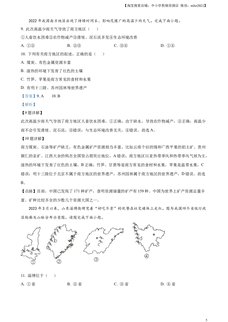精品解析：2023年湖南省邵阳市中考地理真题（解析版）_中考真题_9.地理中考真题2015-2024年_2023中考地理真题7.20_精品解析：2023年湖南省邵阳市中考地理真题
