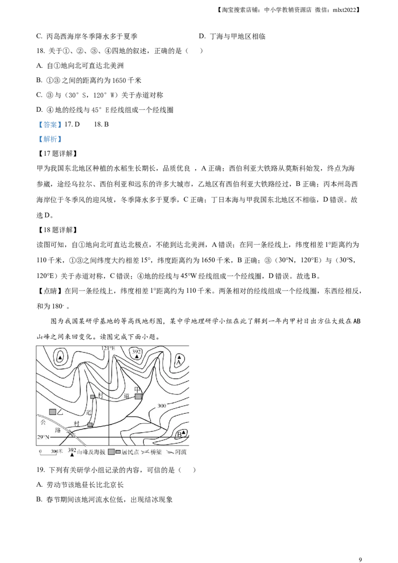 精品解析：2023年湖南省邵阳市中考地理真题（解析版）_中考真题_9.地理中考真题2015-2024年_2023中考地理真题7.20_精品解析：2023年湖南省邵阳市中考地理真题