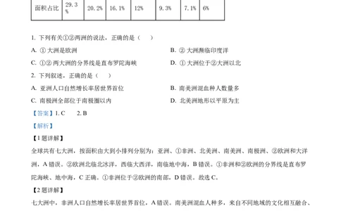 精品解析：2023年湖南省邵阳市中考地理真题（解析版）_中考真题_9.地理中考真题2015-2024年_2023中考地理真题7.20_精品解析：2023年湖南省邵阳市中考地理真题