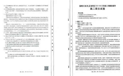 福州市八县（市，区）协作校2024-2025学年第二学期期末联考语文_2025年7月_250717金太阳&middot;福建省福州市八县（市，区）协作校2024-2025学年第二学期期末联考（25-570B）（全科）