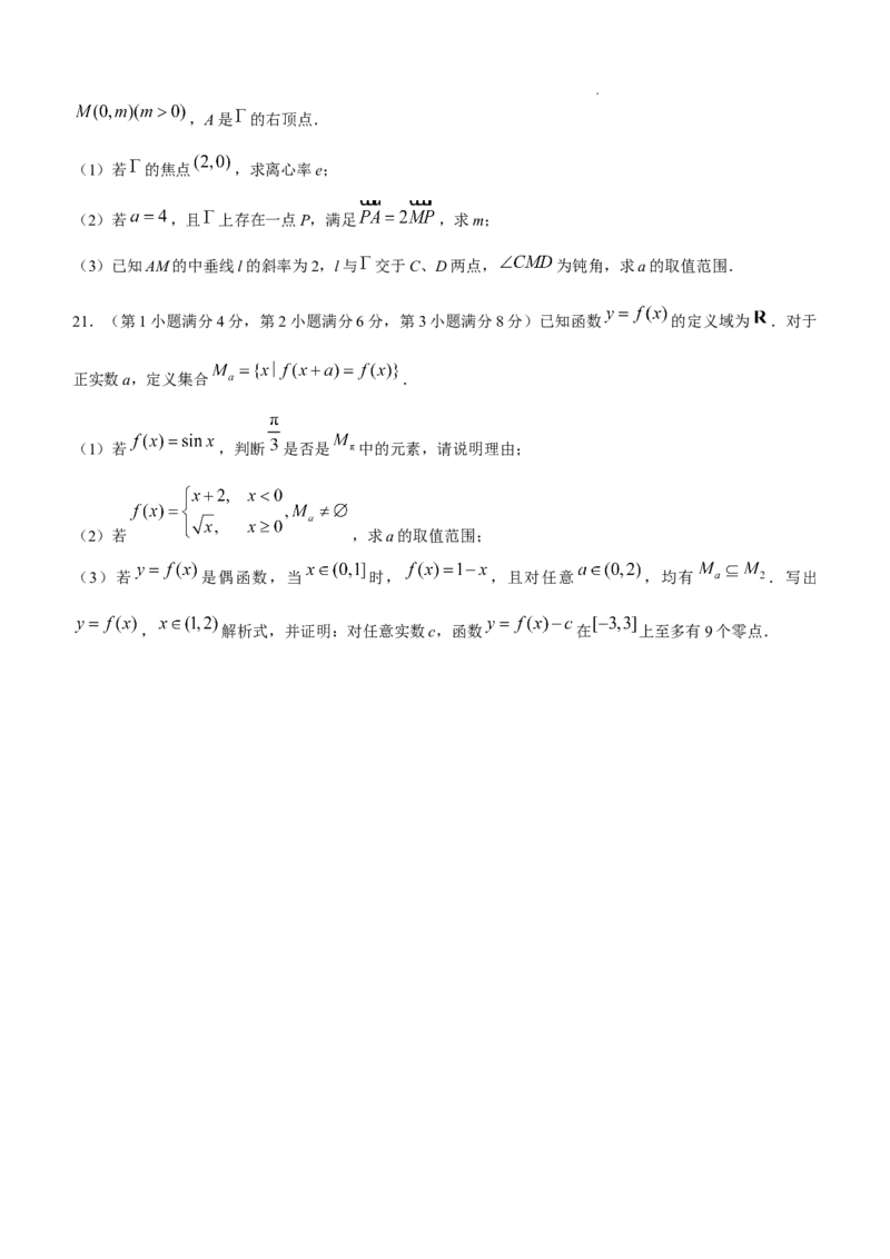 上海2025年高考上海数学高考真题文档版（无答案）_1.高考2025全国各省真题+答案_2.高考数学试题及答案