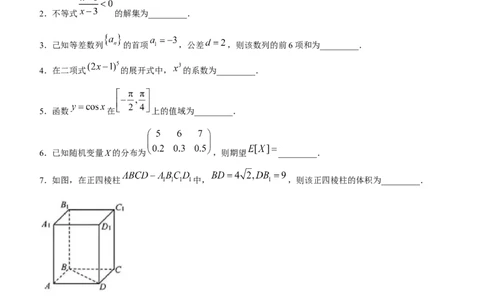 上海2025年高考上海数学高考真题文档版（无答案）_1.高考2025全国各省真题+答案_2.高考数学试题及答案