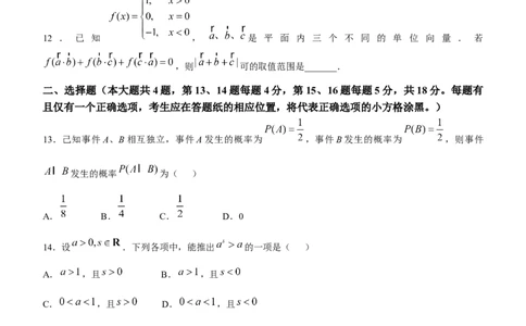 上海2025年高考上海数学高考真题文档版（无答案）_1.高考2025全国各省真题+答案_2.高考数学试题及答案