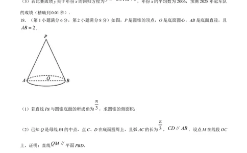 上海2025年高考上海数学高考真题文档版（无答案）_1.高考2025全国各省真题+答案_2.高考数学试题及答案