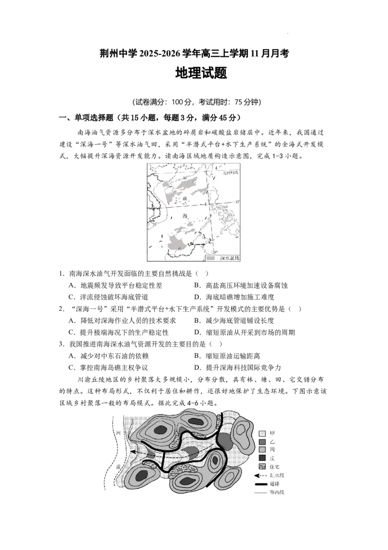 高三11月月考地理11月试题_2025年12月_251201湖北荆州中学2026届高三上学期11月月考（全科）_湖北省荆州中学2025-2026学年高三上学期11月月考地理试题（含答案）