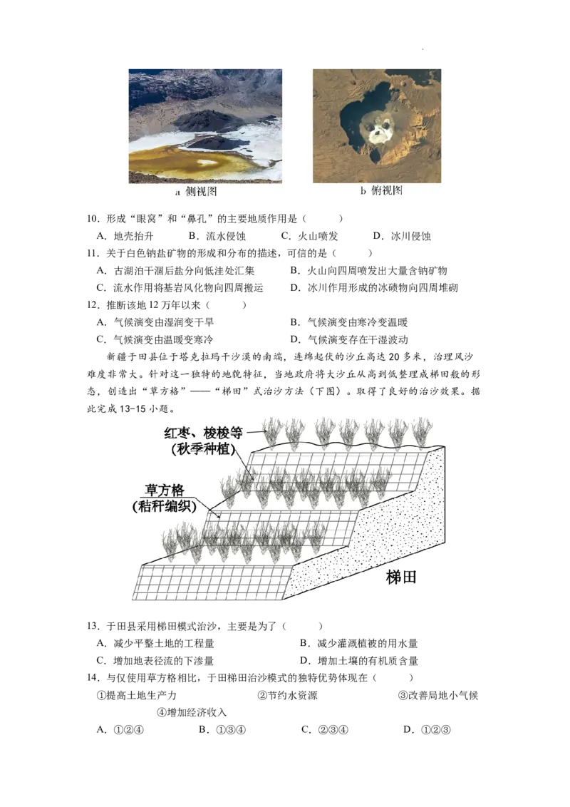 高三11月月考地理11月试题_2025年12月_251201湖北荆州中学2026届高三上学期11月月考（全科）_湖北省荆州中学2025-2026学年高三上学期11月月考地理试题（含答案）