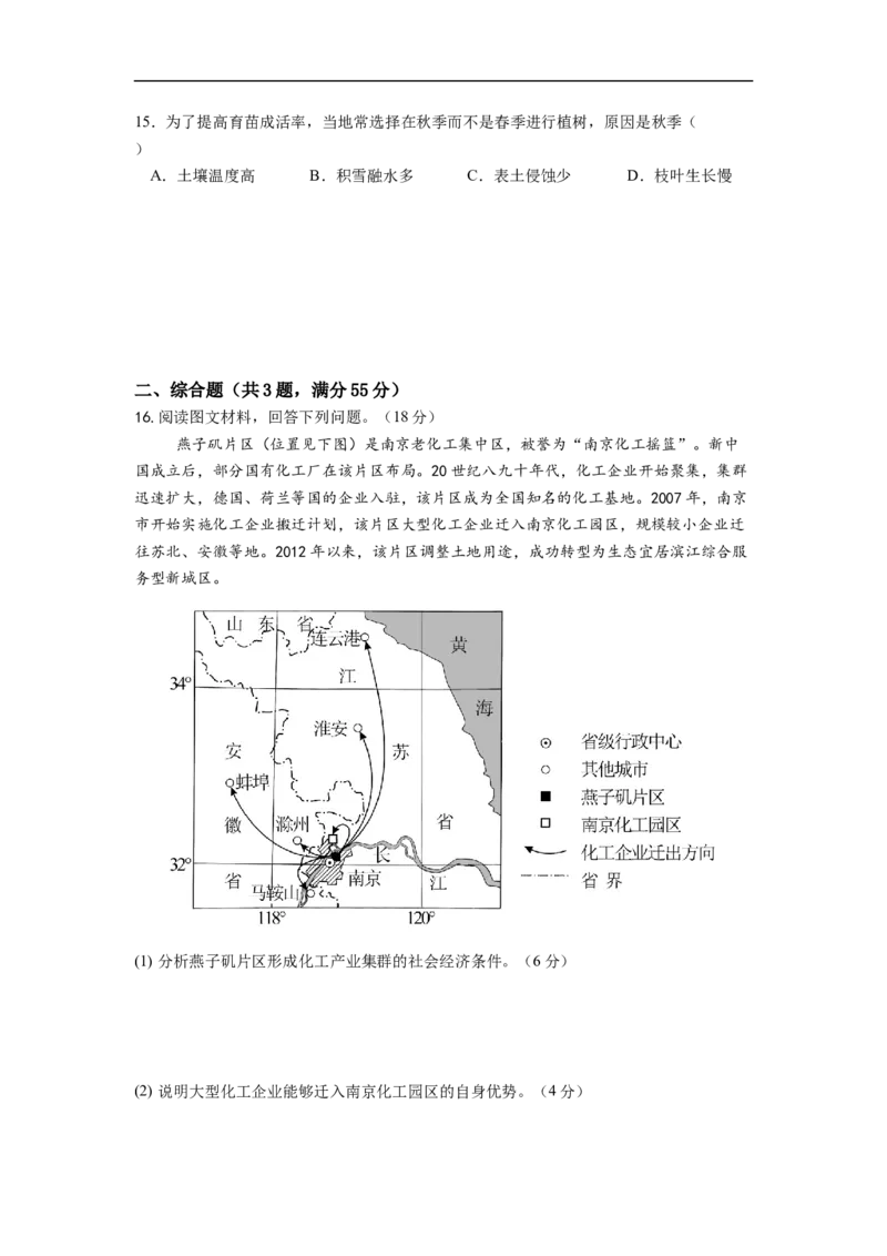 高三11月月考地理11月试题_2025年12月_251201湖北荆州中学2026届高三上学期11月月考（全科）_湖北省荆州中学2025-2026学年高三上学期11月月考地理试题（含答案）