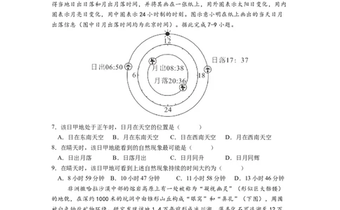 高三11月月考地理11月试题_2025年12月_251201湖北荆州中学2026届高三上学期11月月考（全科）_湖北省荆州中学2025-2026学年高三上学期11月月考地理试题（含答案）
