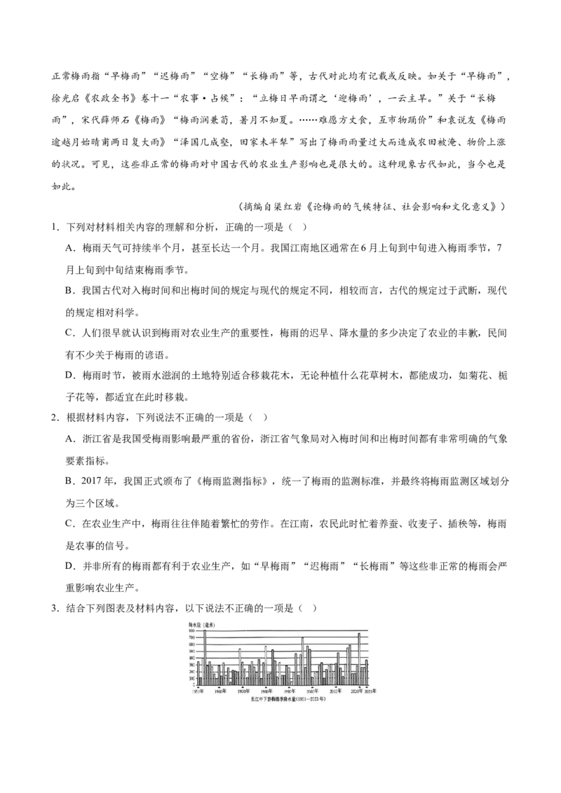 陕西省安康市七校2024-2025学年高二下学期7月期末联考语文试卷（含答案）_2025年7月_250729陕西省安康市七校联考2024-2025学年高二下学期7月期末（全科）