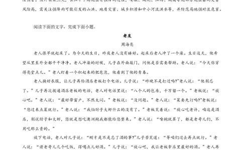 陕西省安康市七校2024-2025学年高二下学期7月期末联考语文试卷（含答案）_2025年7月_250729陕西省安康市七校联考2024-2025学年高二下学期7月期末（全科）