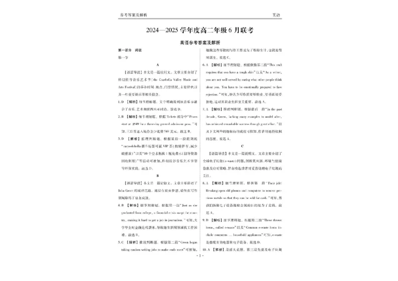 衡水金卷2024-2025学年度高二年级6月联考英语试题+答案_2025年6月_250613衡水金卷2024-2025学年度高二年级6月联考（全科）(1)