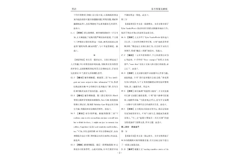 衡水金卷2024-2025学年度高二年级6月联考英语试题+答案_2025年6月_250613衡水金卷2024-2025学年度高二年级6月联考（全科）(1)