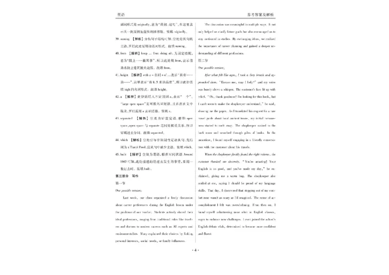 衡水金卷2024-2025学年度高二年级6月联考英语试题+答案_2025年6月_250613衡水金卷2024-2025学年度高二年级6月联考（全科）(1)